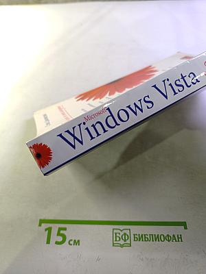 Windows Vista Просто и наглядно