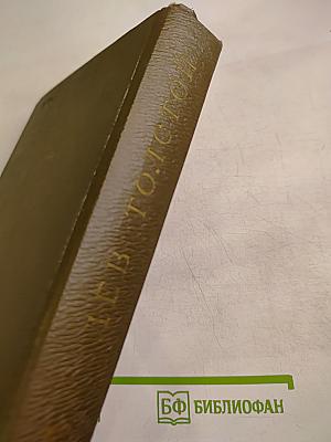 Собрание сочинений. Том двенадцатый. Повести и рассказы 1885-1902 гг.