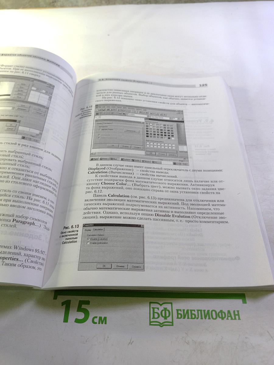 Справочник по MathCAD PLUS 7.0 PRO