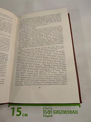 Доктор Паскаль. Том 16