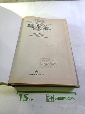 Устройство и эксплуатация автотранспортных средств