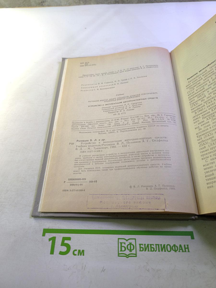 Устройство и эксплуатация автотранспортных средств