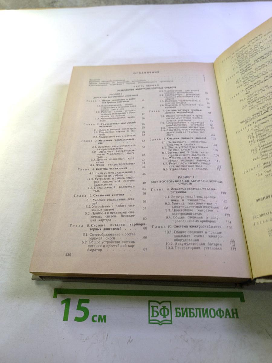 Устройство и эксплуатация автотранспортных средств