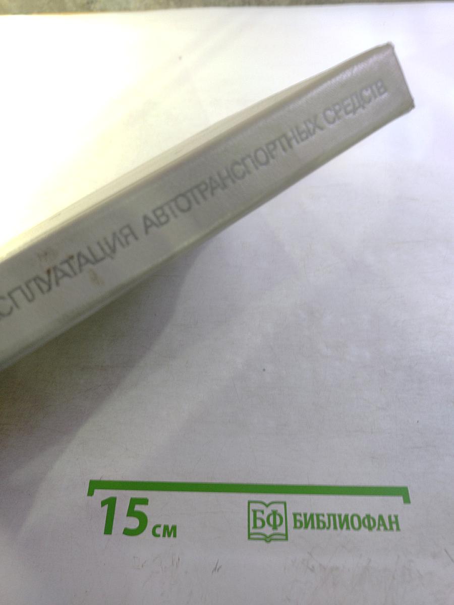 Устройство и эксплуатация автотранспортных средств