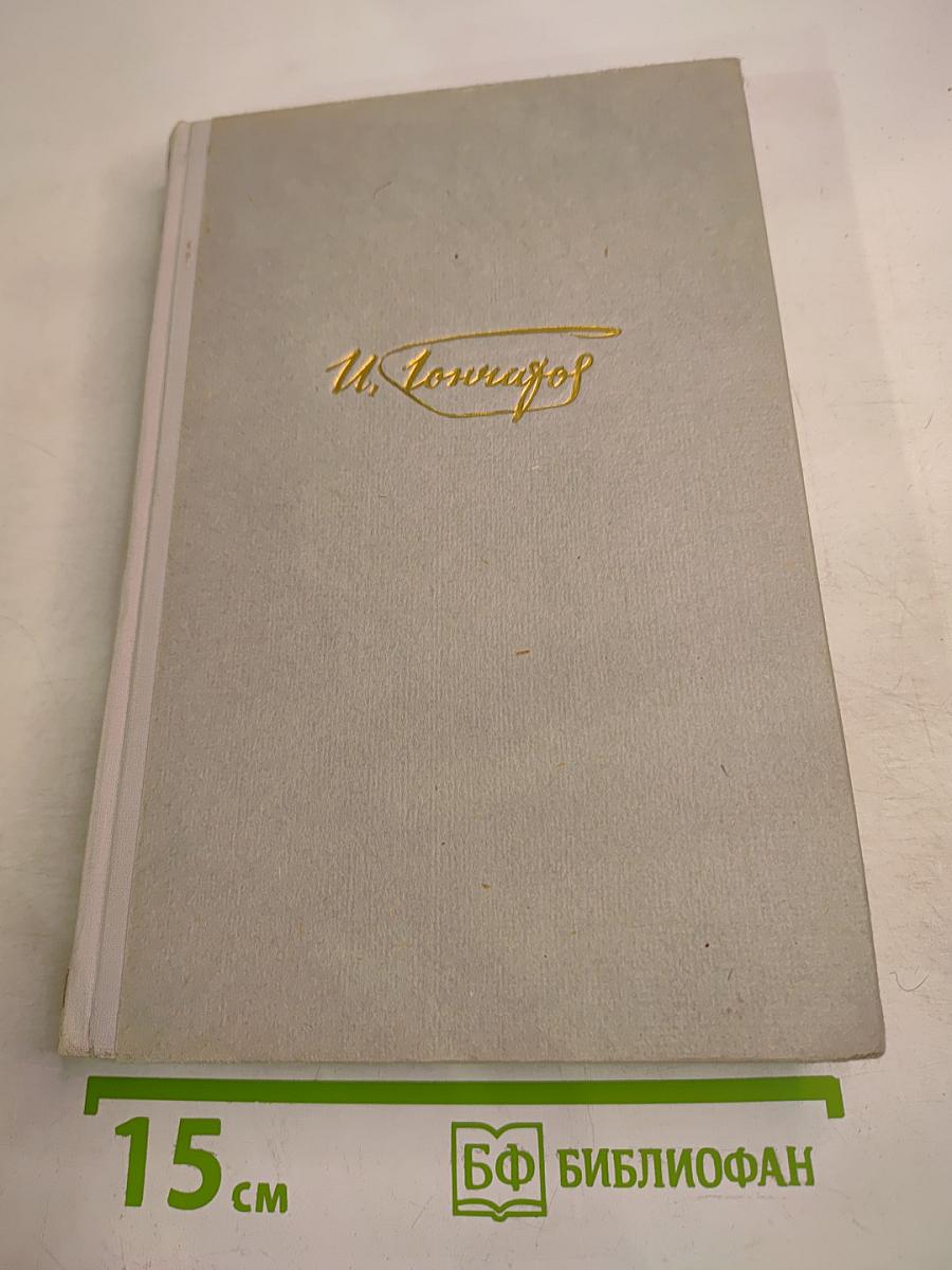 Обыкновенная история. Собрание сочинений. Том 1