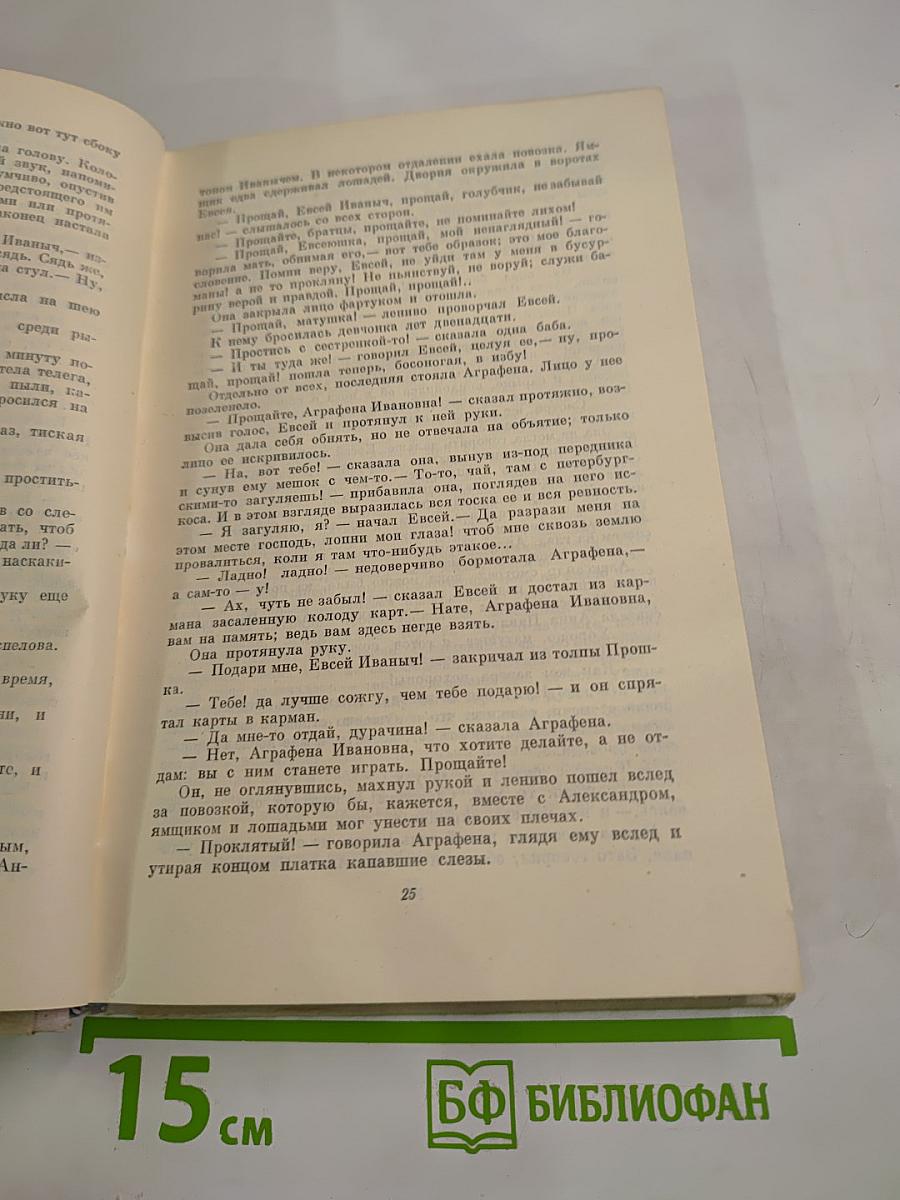 Обыкновенная история. Собрание сочинений. Том 1