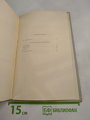 Обыкновенная история. Собрание сочинений. Том 1