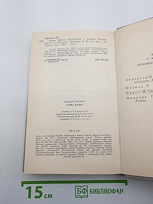 Салка Валка