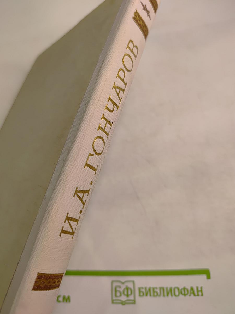 Обыкновенная история. Собрание сочинений. Том 1