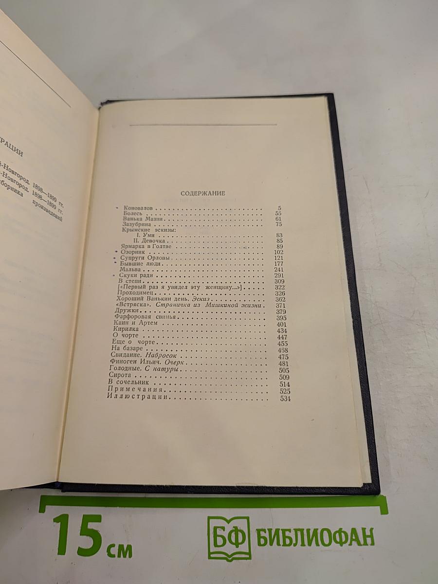 М. Горький. Собрание сочинений в тридцати томах
