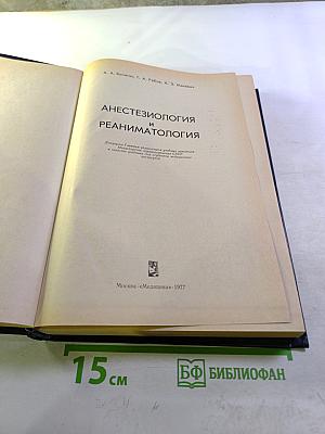 Анестезиология и реаниматология