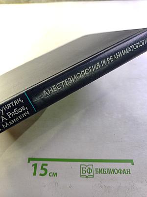 Анестезиология и реаниматология