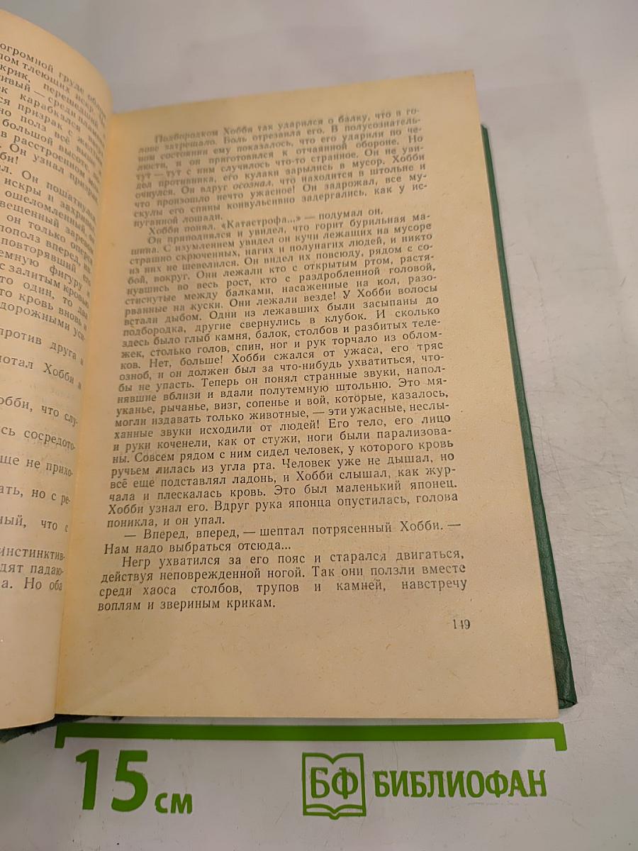 Туннель. Город Анатоль