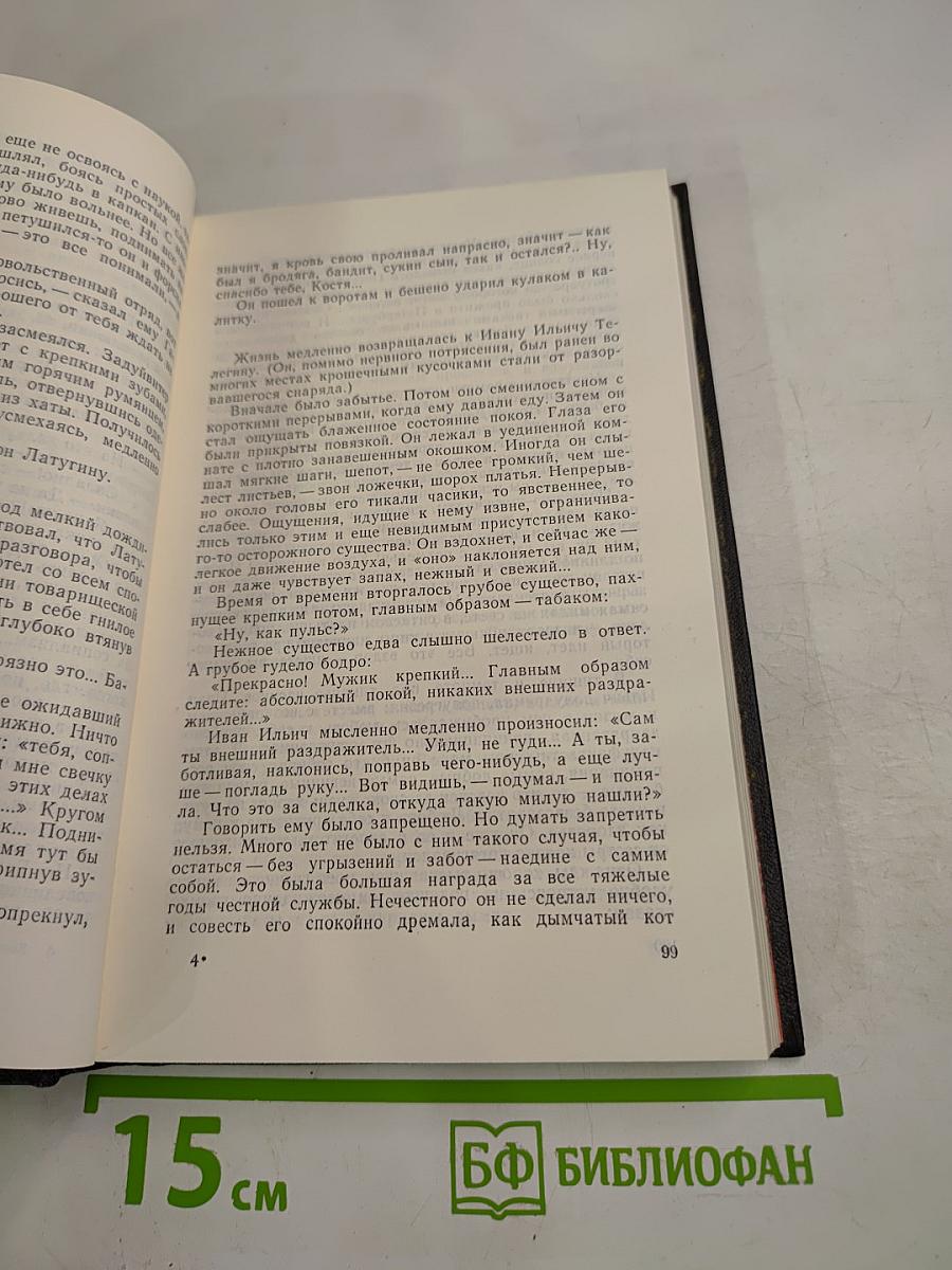 Хождение по мукам. Том второй. Книга третья. Хмурое утро