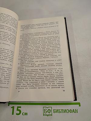 Хождение по мукам. Том второй. Книга третья. Хмурое утро