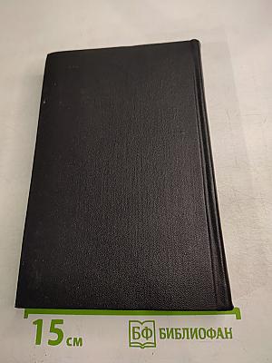 Хождение по мукам. Том второй. Книга третья. Хмурое утро