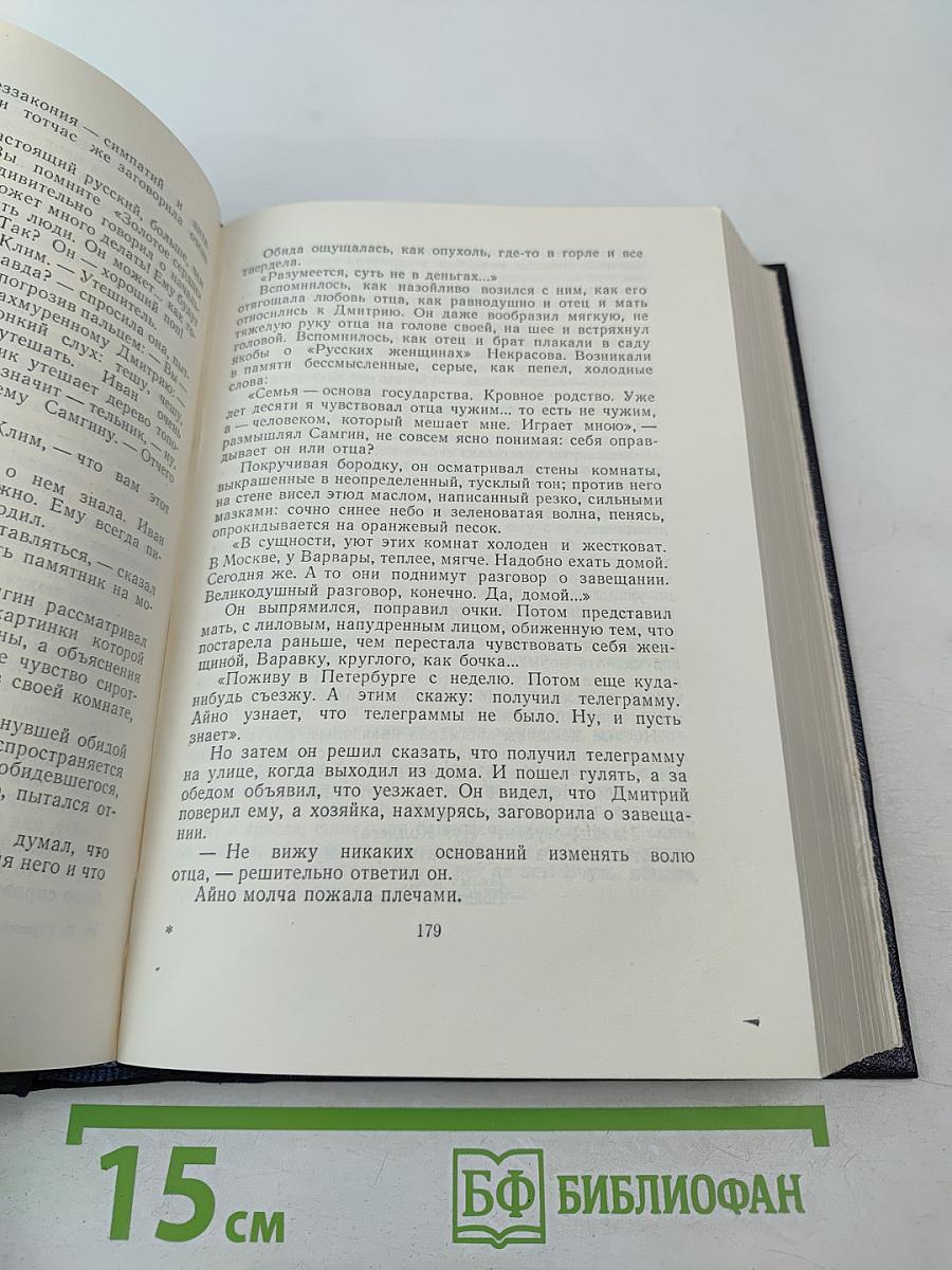 Жизнь Клима Самгина. Часть вторая. Том 20