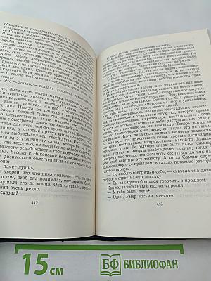 Жизнь Клима Самгина. Часть вторая. Том 20