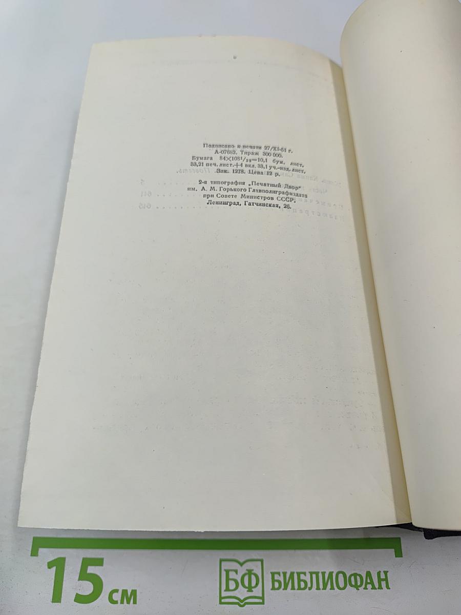 Жизнь Клима Самгина. Часть вторая. Том 20