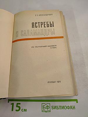 Ястребы и саламандры (Об ультраправой опасности в США)