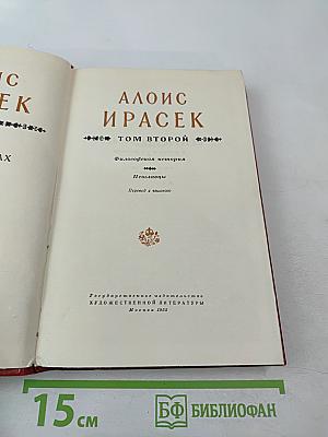 Философская история. Том второй