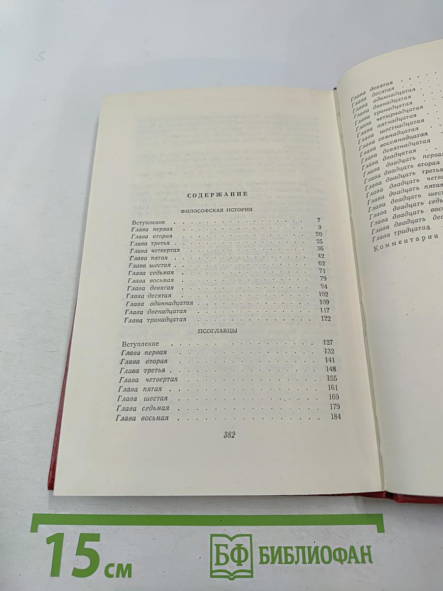 Философская история. Том второй