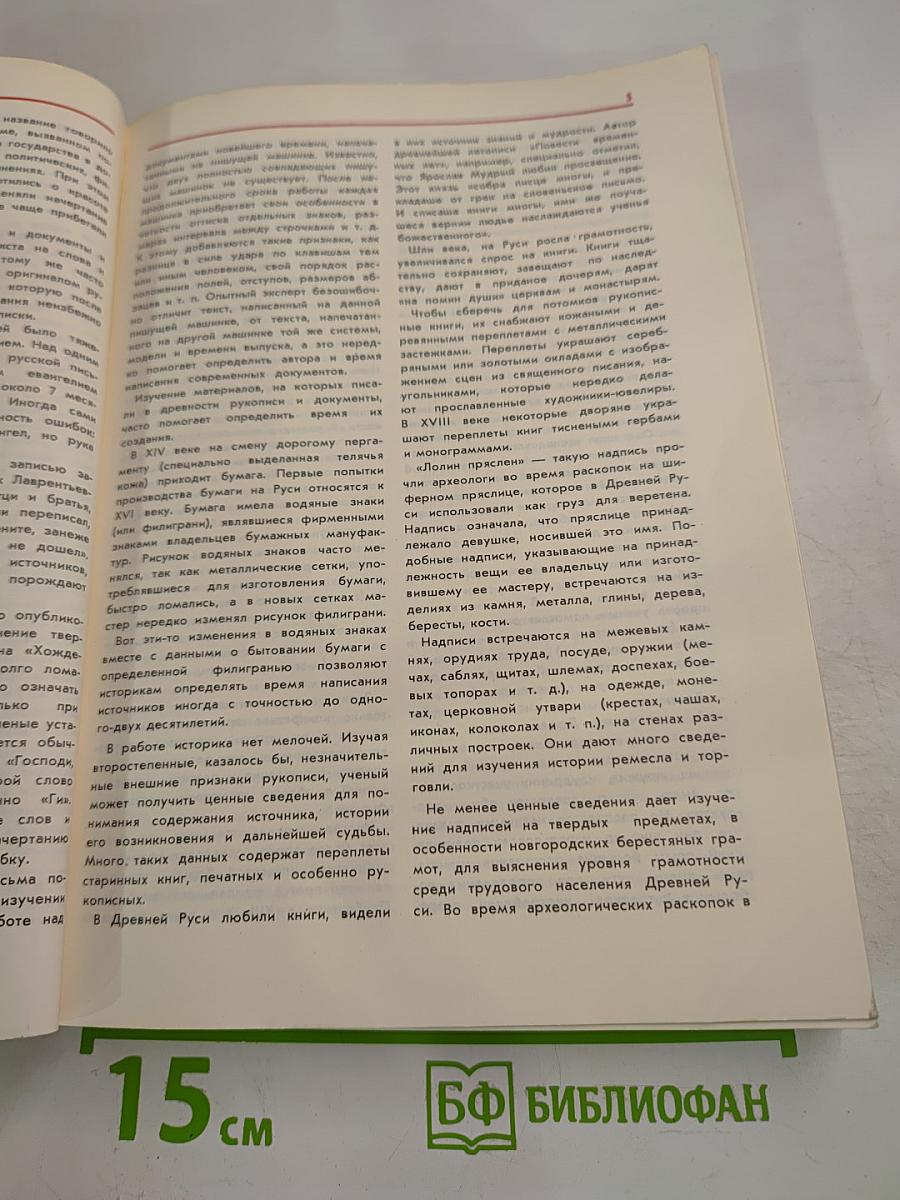 Живые голоса истории