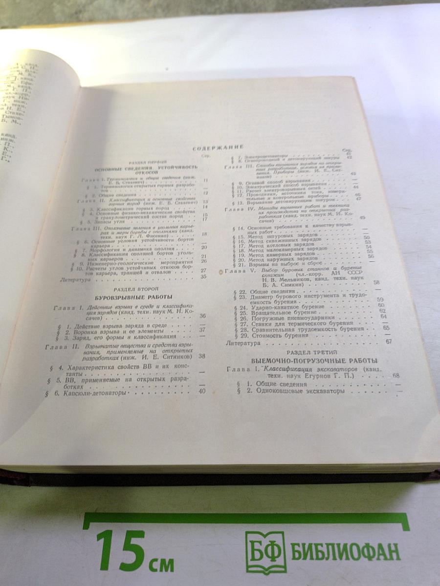 Горное дело. Энциклопедический справочник. Том 10. Разработка угольных месторождений открытым способом