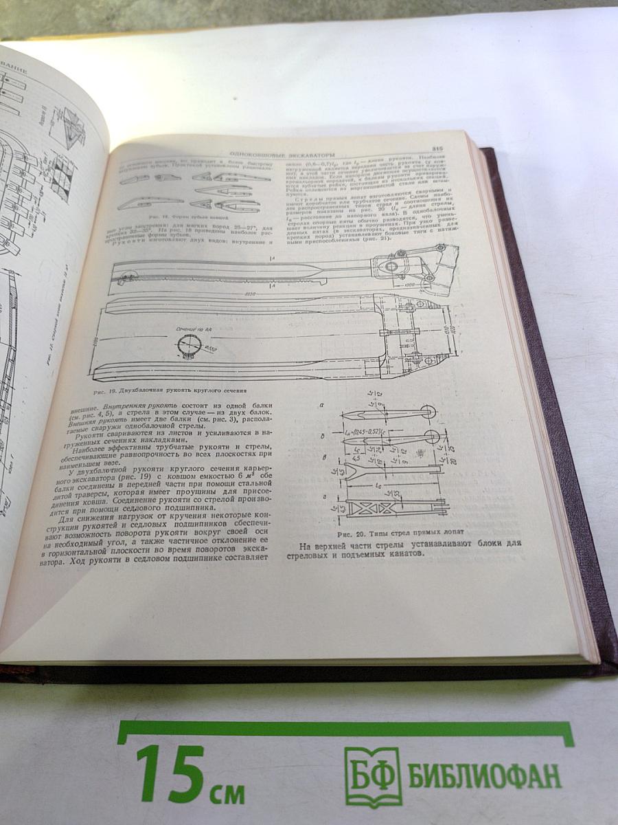 Горное дело. Энциклопедический справочник. Том 10. Разработка угольных месторождений открытым способом