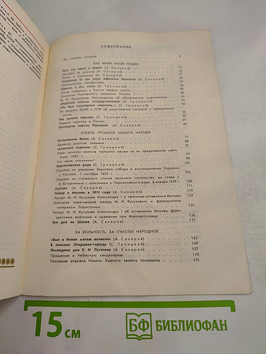 Живые голоса истории