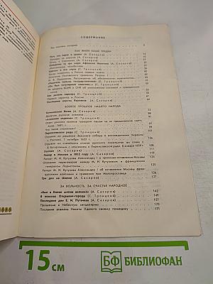 Живые голоса истории