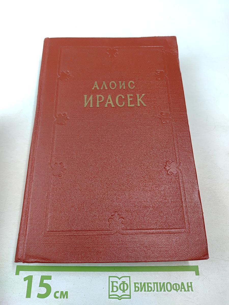 У нас. Части 3 и 4. Том 8