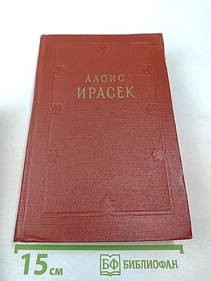 У нас. Части 3 и 4. Том 8