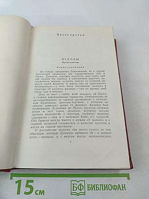 У нас. Части 3 и 4. Том 8