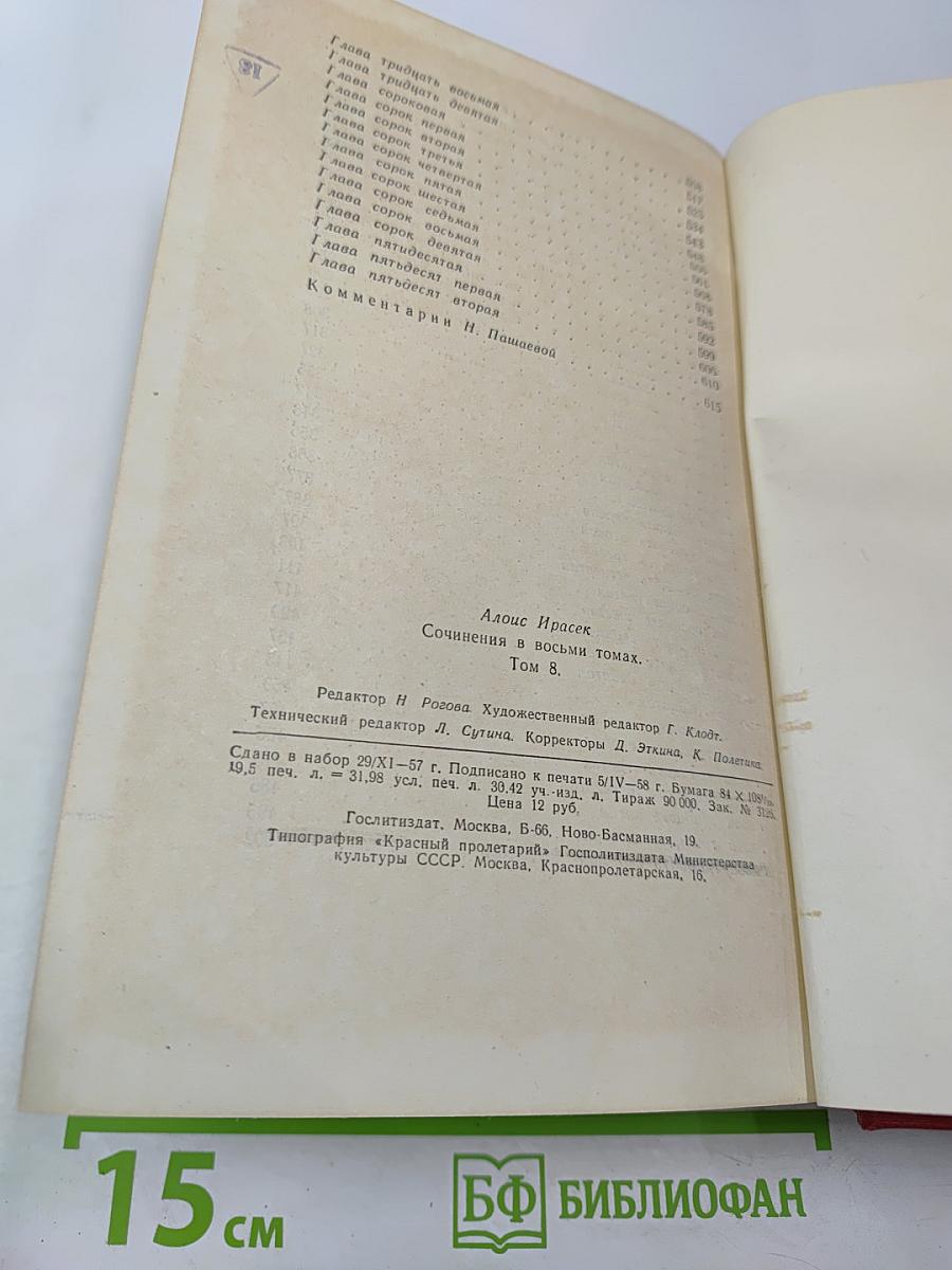 У нас. Части 3 и 4. Том 8