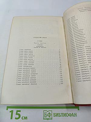 У нас. Части 3 и 4. Том 8