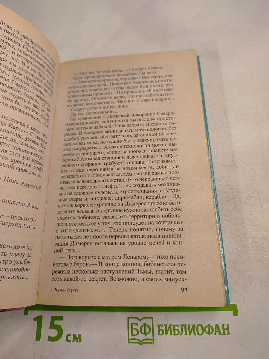 Сварог Чужие берега