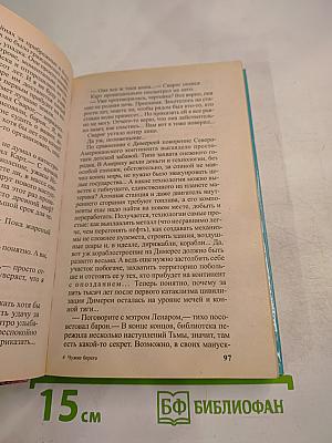 Сварог Чужие берега