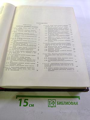 Горное дело. Энциклопедический справочник. Том II: Стационарное электромеханическое оборудование. Электроснабжение шахт