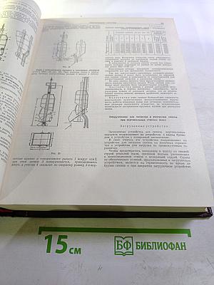 Горное дело. Энциклопедический справочник. Том II: Стационарное электромеханическое оборудование. Электроснабжение шахт