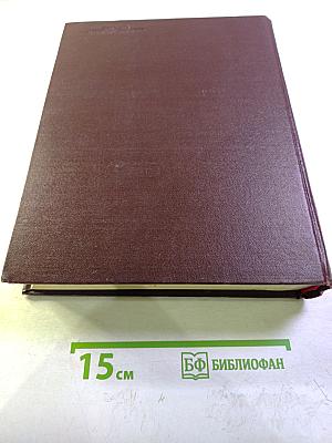 Горное дело. Энциклопедический справочник. Том II: Стационарное электромеханическое оборудование. Электроснабжение шахт