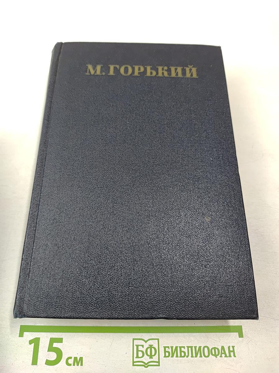 Детство. В людях. Мои университеты