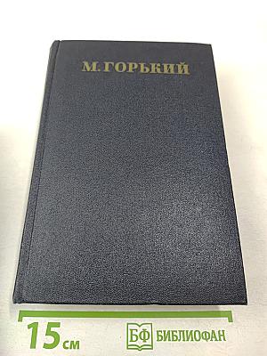 Детство. В людях. Мои университеты