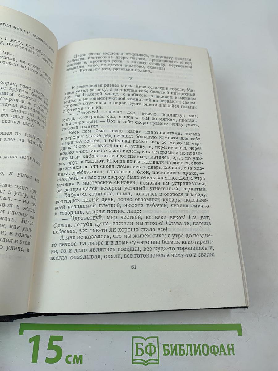 Детство. В людях. Мои университеты