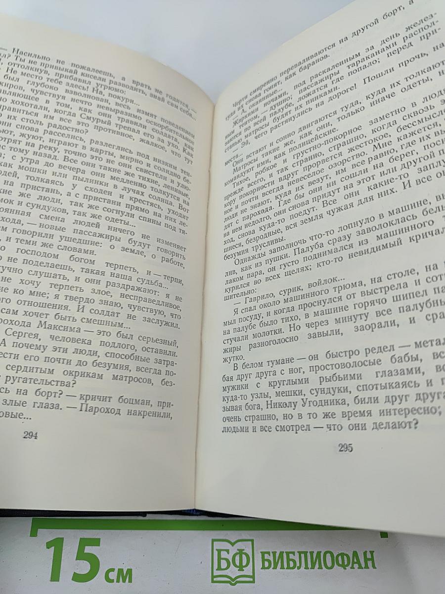 Детство. В людях. Мои университеты