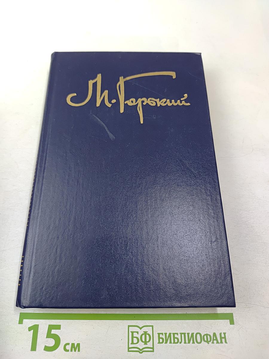 Собрание сочинений в восьми томах. Том пятый: Мать. Лето. Хозяин