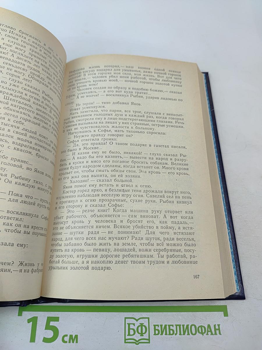 Собрание сочинений в восьми томах. Том пятый: Мать. Лето. Хозяин