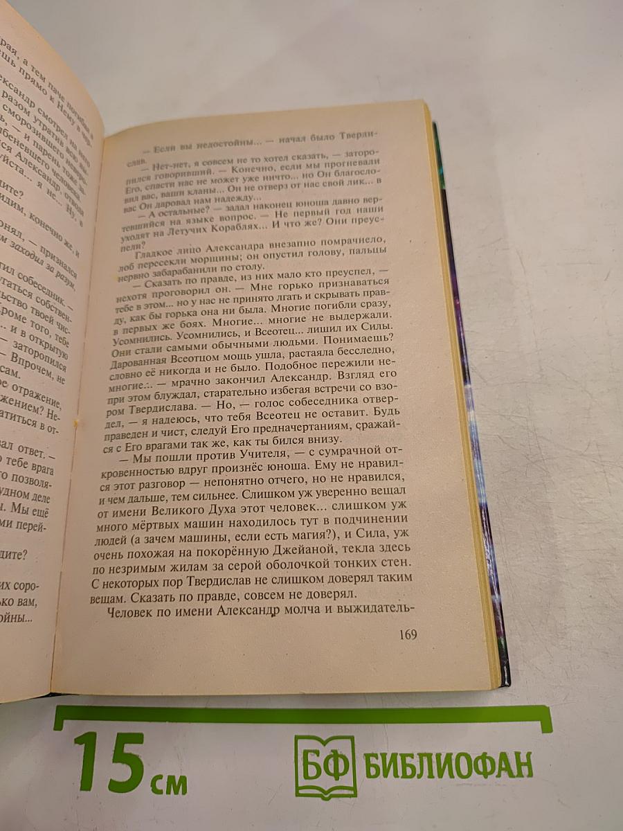 Враг неведом