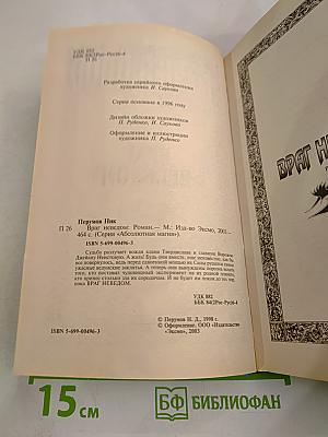 Враг неведом