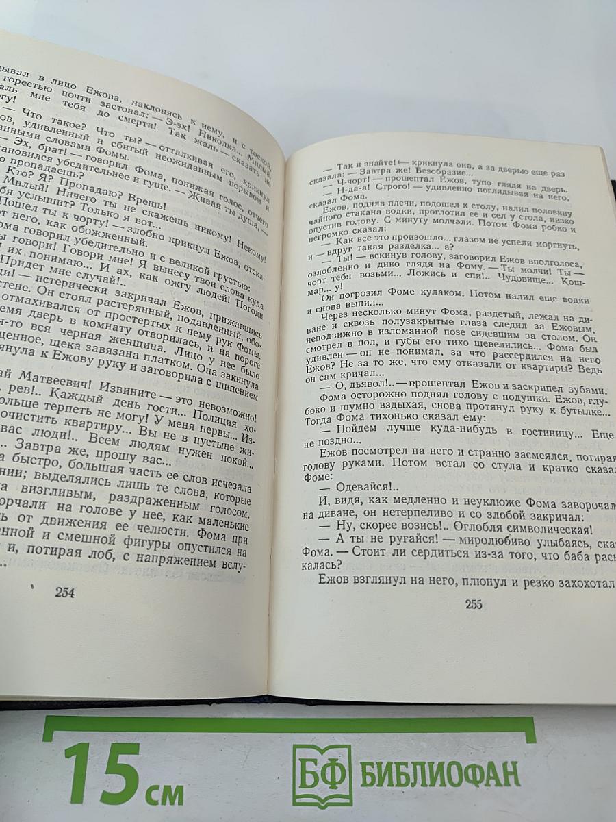 М. Горький. Собрание сочинений в тридцати томах. Том 4. Повести, очерки, рассказы. 1899—1900